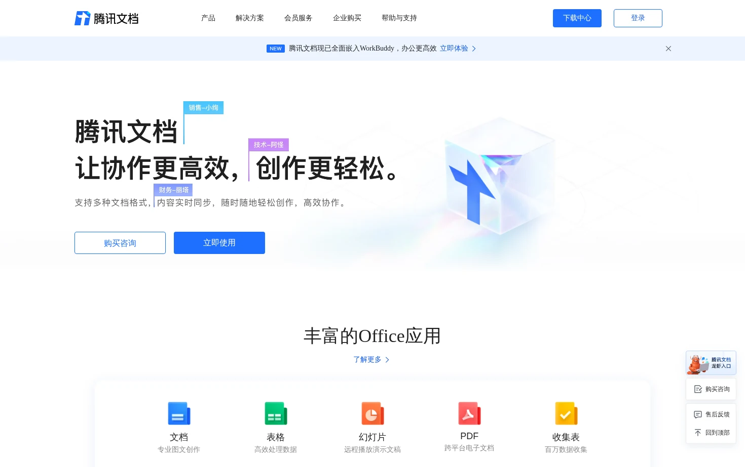 腾讯文档 页面快照
